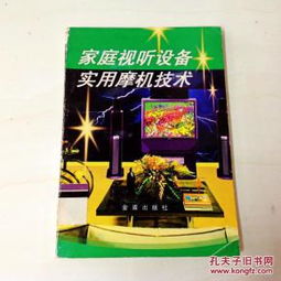 i236423家庭視聽設備實用摩機技術 提升家用視聽體驗的進階指南