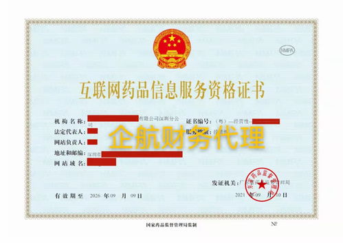 深圳坪山區(qū)二類醫(yī)療器械經(jīng)營(yíng)許可證及互聯(lián)網(wǎng)信息服務(wù)辦理全攻略