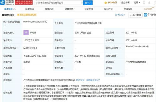 唯品會廣州開設新公司，涉足出版物互聯網銷售及醫療器械信息服務